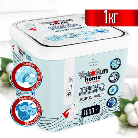 Отбеливатель -пятновыводитель Экспресс-Эффект YokoSun Home 1 кг