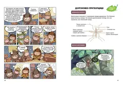 Насекомиксы. Дело о похищенном нектаре