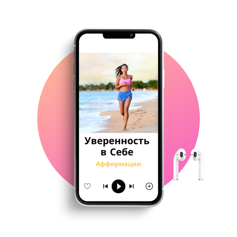 УВЕРЕННОСТЬ В СЕБЕ