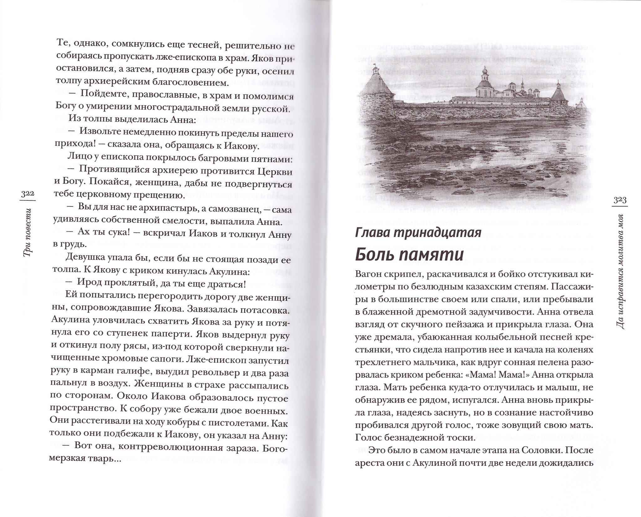 Три повести. Протоиерей Николай Агафонов - купить по выгодной цене |  Уральская звонница