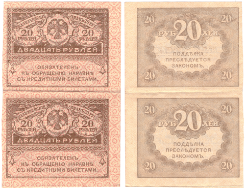 20 рублей 1917 г. Сцепка 2 шт. Керенка  XF