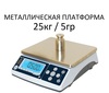 Весы фасовочные/порционные настольные MAS MASter MSC-25, 25кг, 5гр, 250х215, с поверкой