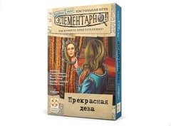 Элементарно! (6) Прекрасная дева