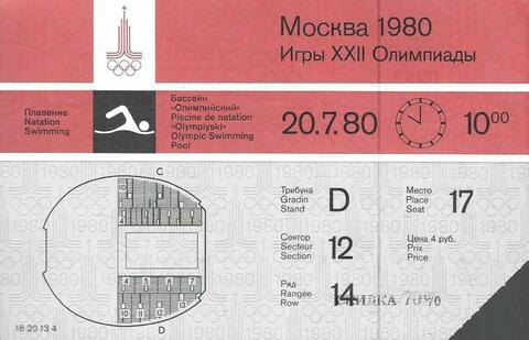 Игры XXII Олимпиады (Москва-80). Билет на Плавание  (20.07.80 г. в 10.00)