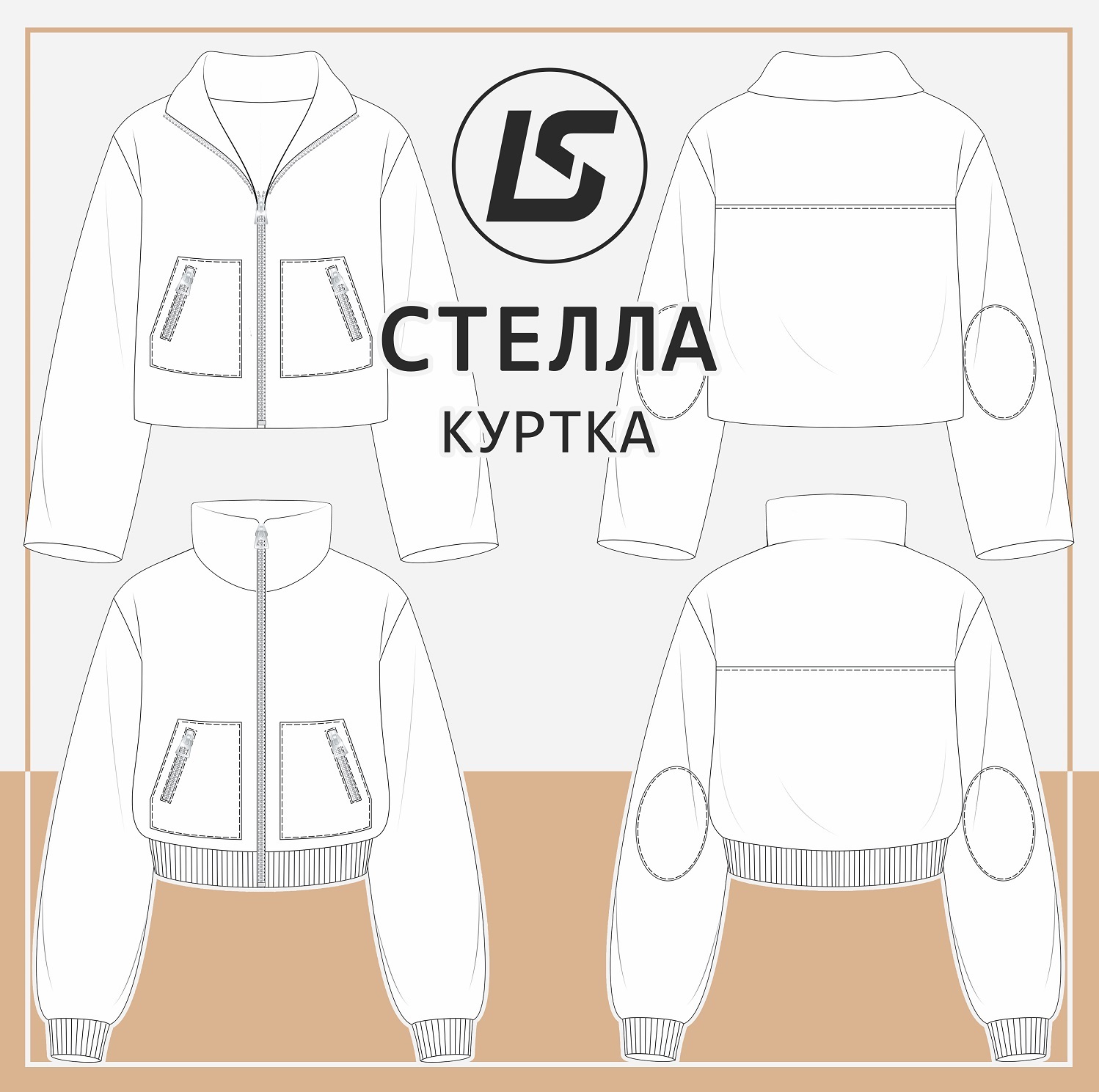 Куртка СТЕЛЛА – LS Patterns
