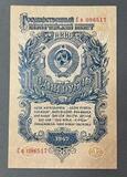 K16336 1947 1 рубль  aUNC