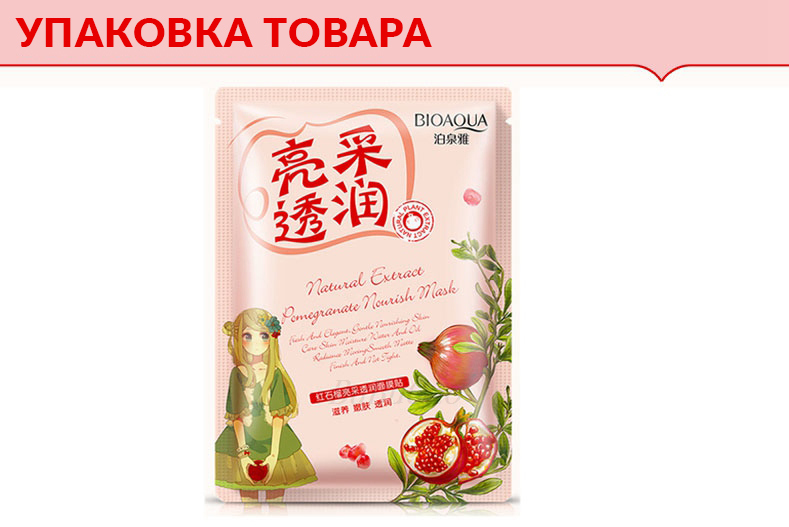 Питательная маска с экстрактом граната Natural Extract, 30 гр