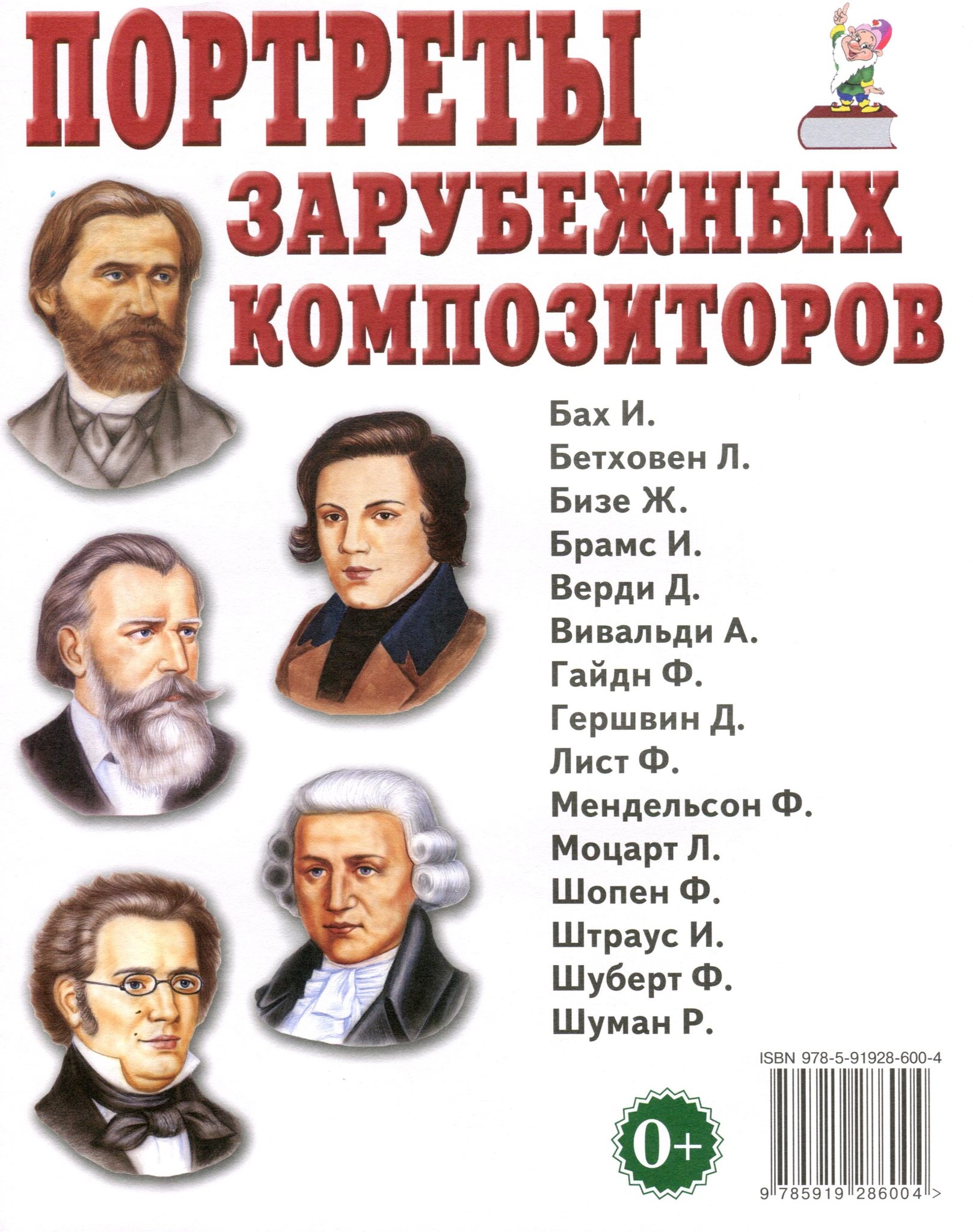 Список самых известных композиторов. Портреты зарубежных композиторов. Портреты зарубежных ком. Зарубежные детские Писатели. Зарубежные кампозитор.