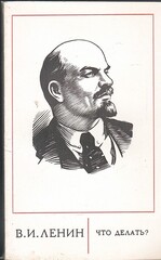 Что делать? Наболевшие вопросы нашего движения