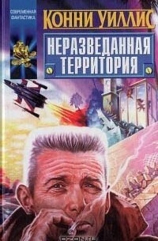 Неразведанная территория