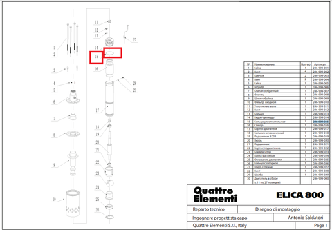 Кольцо уплотнительное QUATTRO ELEMENTI ELICA800 (246-999-015)