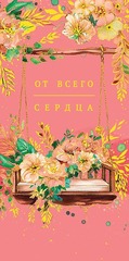Открытка-конверт, 