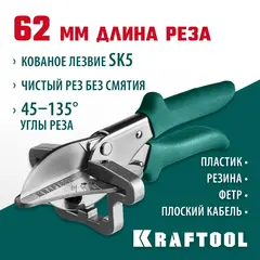 KRAFTOOL MC-7, угловые ножницы для пластмассовых и резиновых профилей (23372)