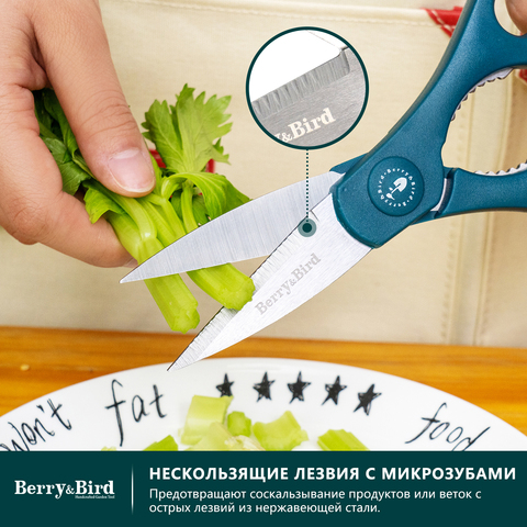 Ножницы кухонные канцелярские Berry&Bird для кулинарии и домашнего хозяйства,