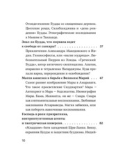 Неизвестный Будда