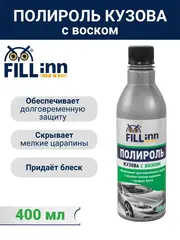 FILL inn FL046 Полироль кузова с воском, 400 мл 71046