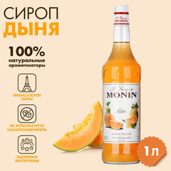 Сироп Monin "Дыня", стекло 1л.