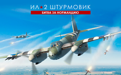 Ил-2 Штурмовик: Битва за Нормандию (для ПК, цифровой код доступа)