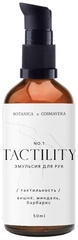 Эмульсия для рук Cosmavera Tactility №1 Вишня, Миндаль, Барбарис 50 мл