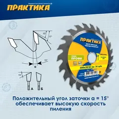 Диск пильный твердосплавный по дереву, ДСП ПРАКТИКА 300 х 32\30 мм, 24 зуба (030-528)