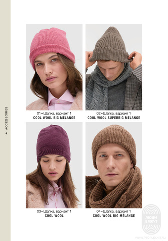 Accessories 23 журнал Lana Grossa