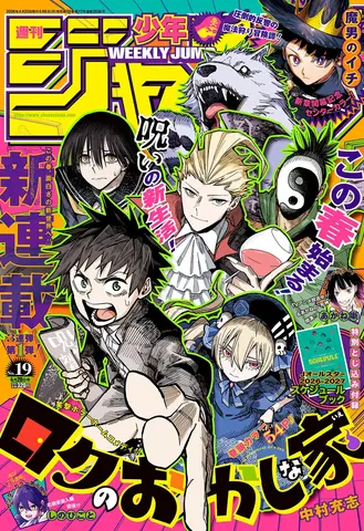 Журнал Weekly Shonen Jump №19 2026 (на японском языке)