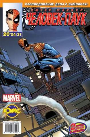 Питер Паркер: Человек-паук №31