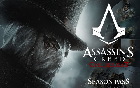 Assassins Creed Syndicate Season Pass (для ПК, цифровой код доступа)