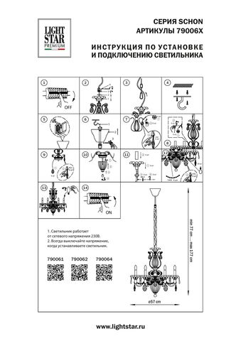 Подвесная люстра Schon Lightstar Premium 790062