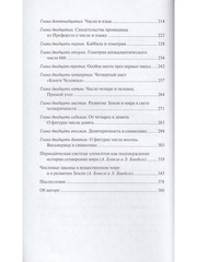 Духовные основы чисел. Число в зеркале культур. Элементы спиритуальной геометрии и арифметики.