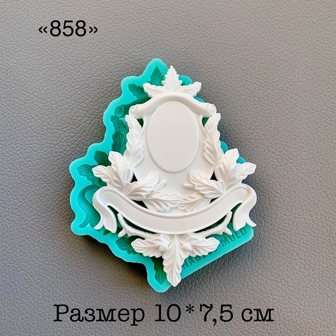 Молд, АН-858, силикон