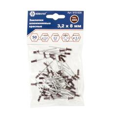Заклепки вытяжные КОБАЛЬТ алюминиевые, 3,2 х 8 мм, красные RAL 3005 (50 шт.) пакет (910-928)
