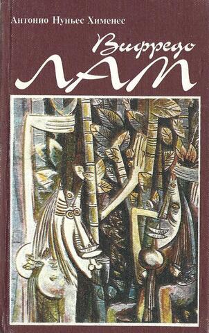 Вифредо Лам