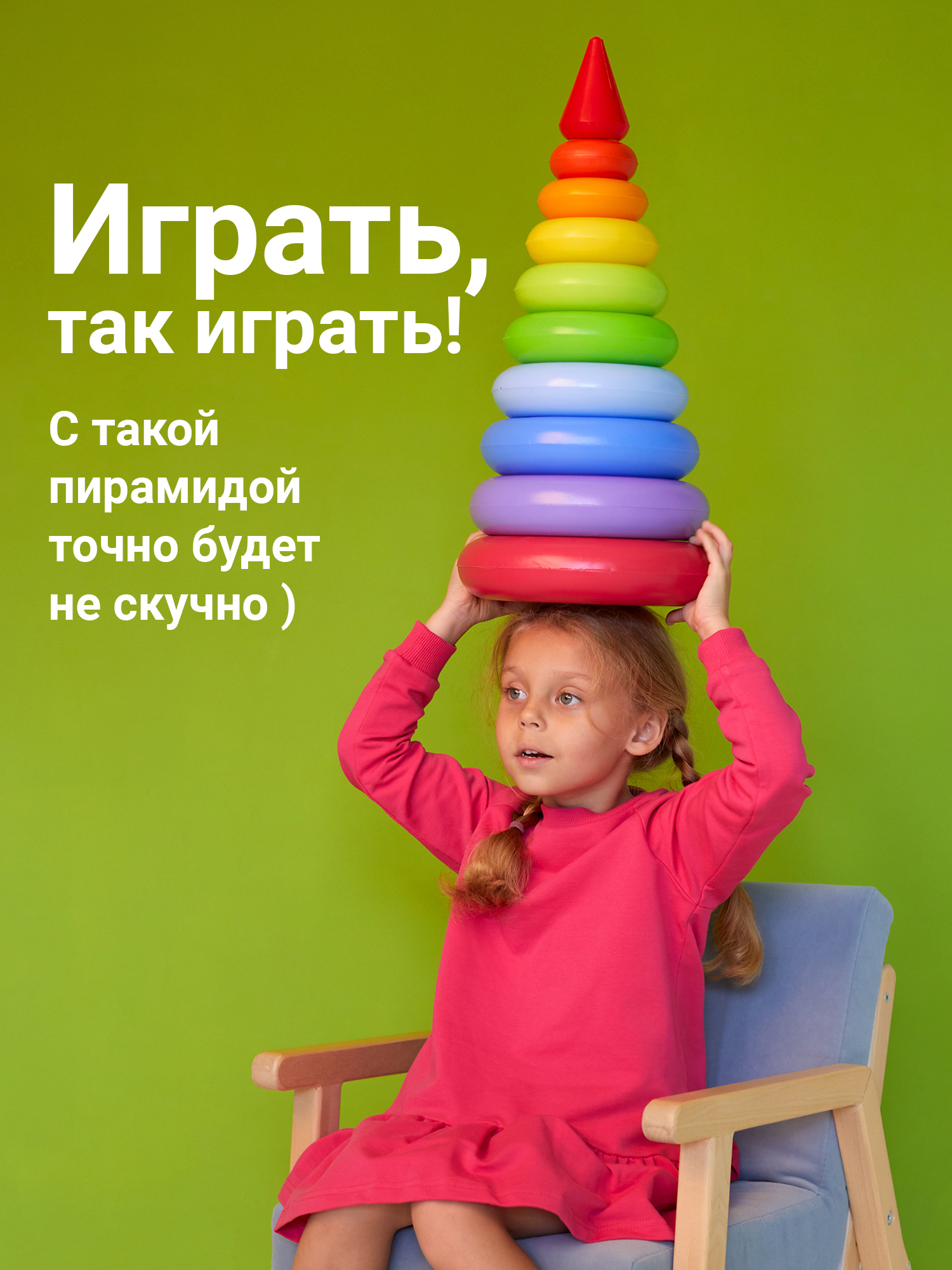 Пирамида Гулливер / 9 колец