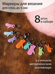 Маркеры для вязания 