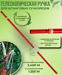 GRINDA TH-24, 1250-2400 мм, сталь, высокоуглеродистая сталь, для штанговых сучкорезов, телескопическая ручка (8-424447)