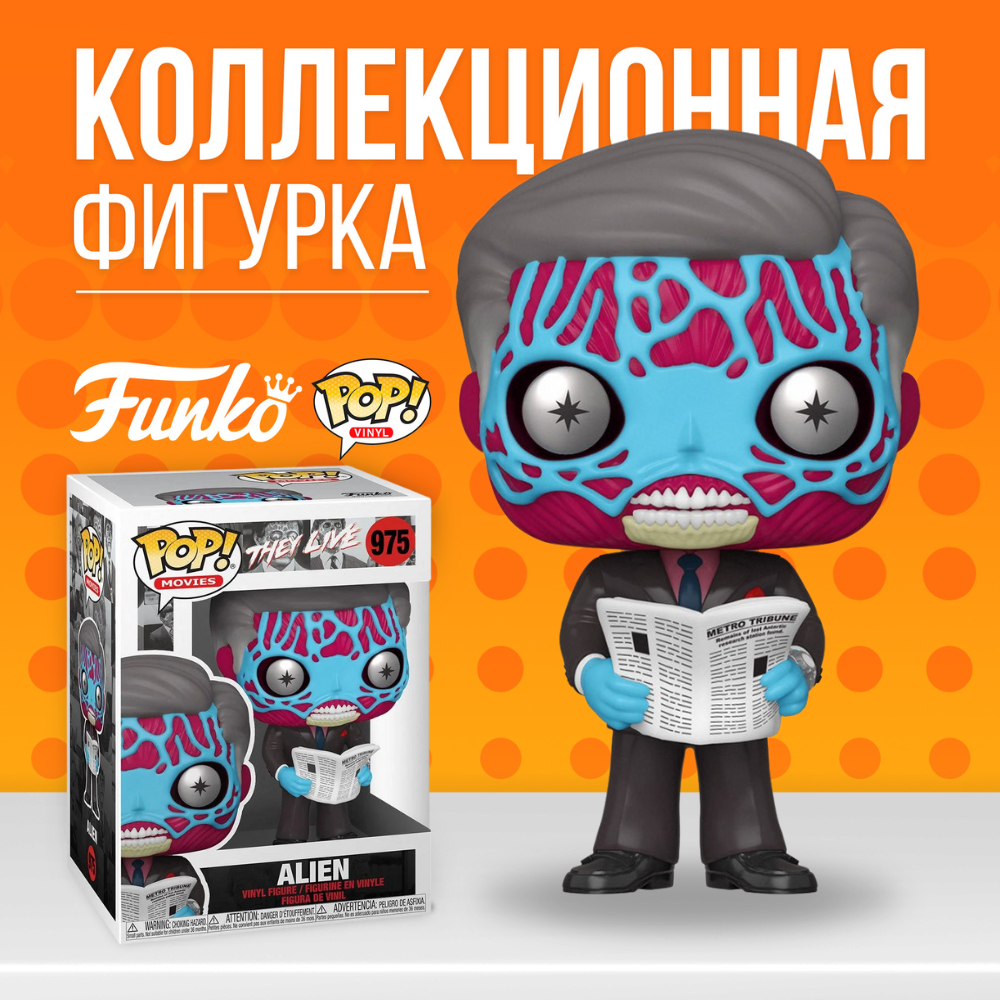 Фигурка Funko POP! They Live: Alien / Фанко ПОП Чужой из фильма Чужие среди  нас - купить по выгодной цене | Funko POP Shop