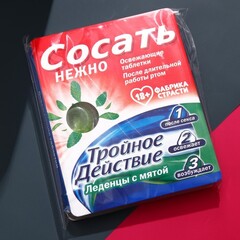 Леденцы «Тройное действие», вкус: мята, 32 г.