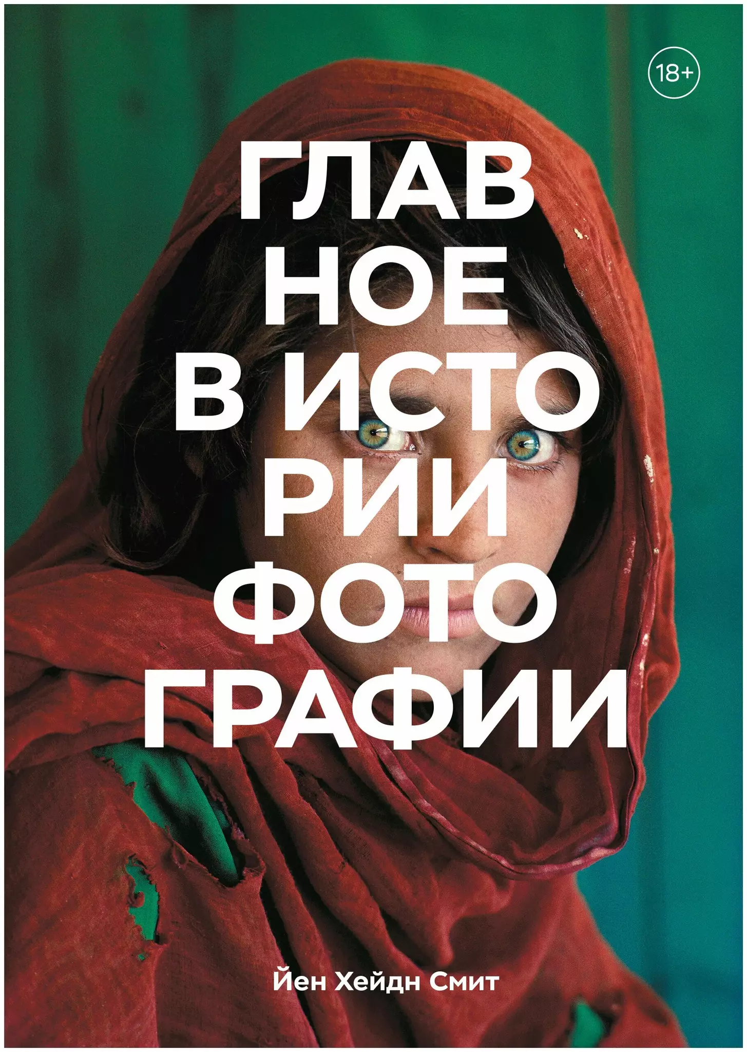 Главное в истории фотографии – купить по выгодной цене | Интернет ...