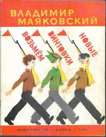 Возьмем винтовки новые