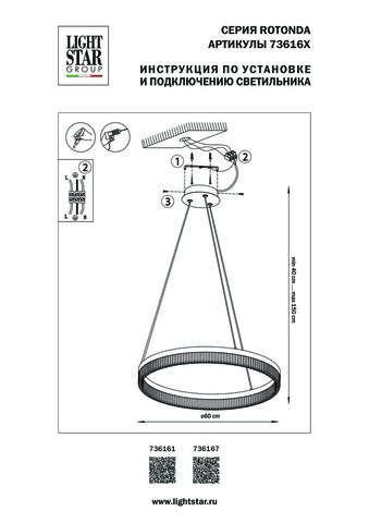 Подвесной светодиодный светильник Lightstar Rotonda 736161