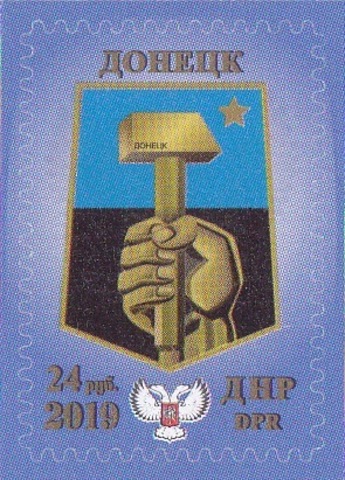 Почта ДНР (2019 03.15.) стандарт Герб Донецк III