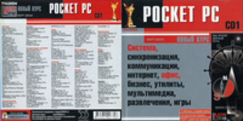 Новый курс: Pocket PC