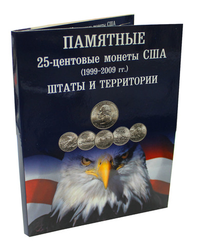Альбом для 25-центовых монет США (1999-2009). Штаты и территории. Картонный
