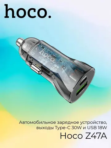 Автомобильное зарядное устройство Z47A