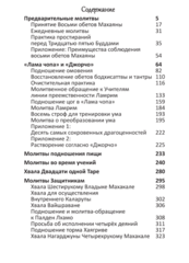 Сборник молитв ФПМТ для затворничества (электронная книга)