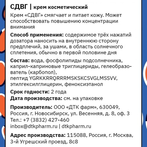 ТАЙGER Крем косметический СДВГ, 50 мл