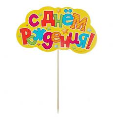 Топпер в торт 