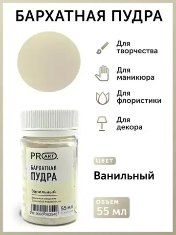 Бархатная пудра №43, Ванильный
