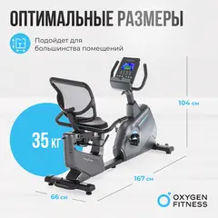 Велотренажер домашний OXYGEN FITNESS GURU CONCEPT RB